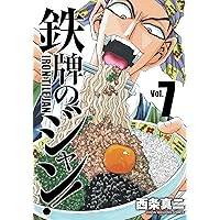 Amazon.co.jp: 鉄牌のジャン! 1 (近代麻雀コミックス) : 西条 真